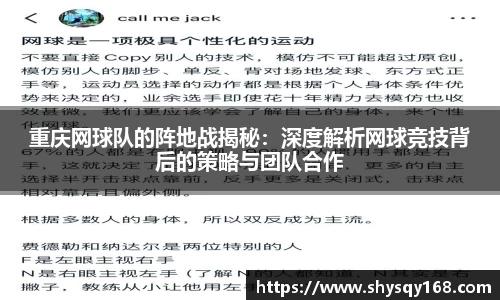 重庆网球队的阵地战揭秘：深度解析网球竞技背后的策略与团队合作