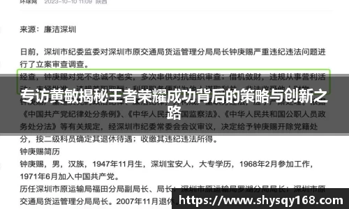 专访黄敏揭秘王者荣耀成功背后的策略与创新之路