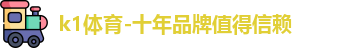 k1体育